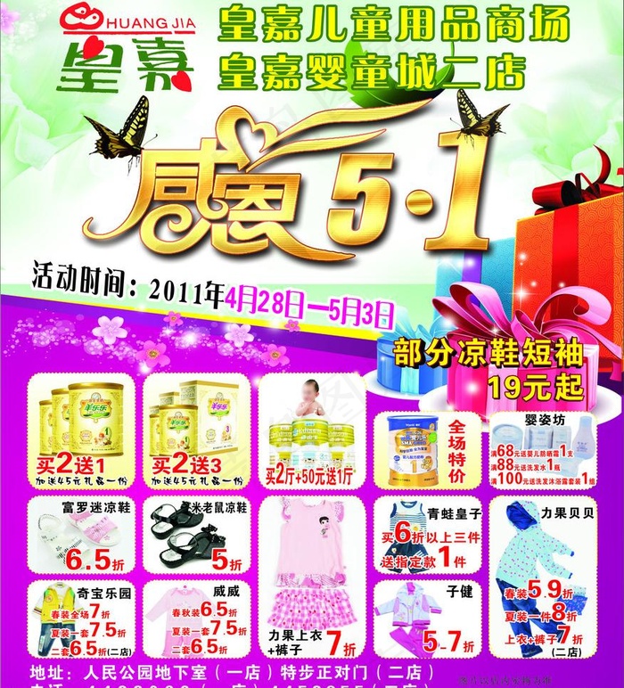 皇嘉儿童宣传设计图片cdr矢量模版下载