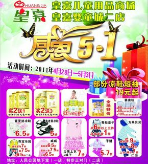 皇嘉儿童宣传设计图片