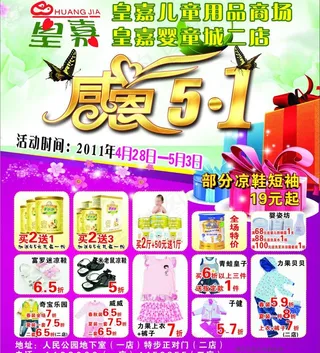 皇嘉儿童宣传设计图片