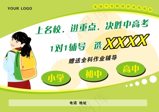 补习海报cdr矢量模版下载