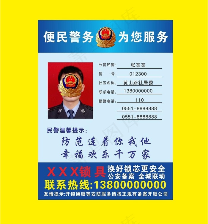 便民警务 为您服务cdr矢量模版下载