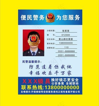 便民警务 为您服务