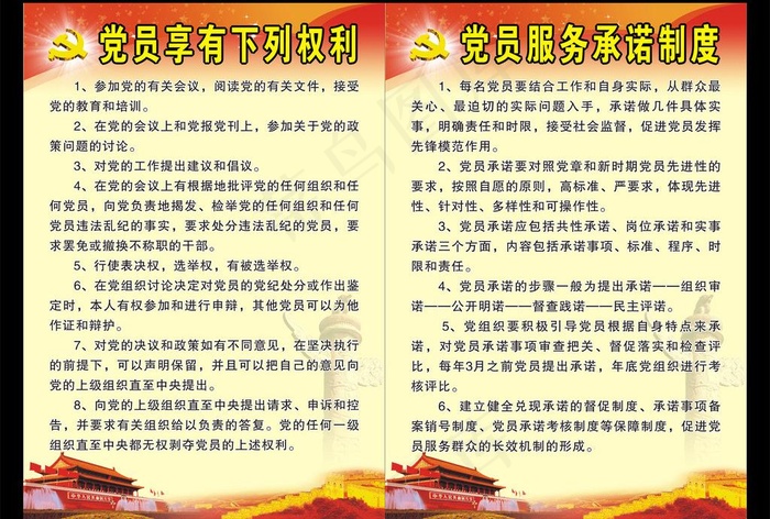 党员制度图片cdr矢量模版下载