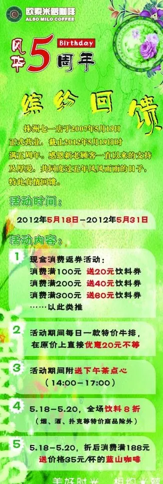 米萝咖啡 五周年店庆图片cdr矢量模版下载