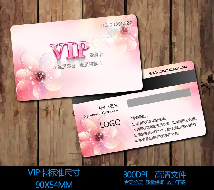 粉红色花朵vip会员卡设计psd模版下载