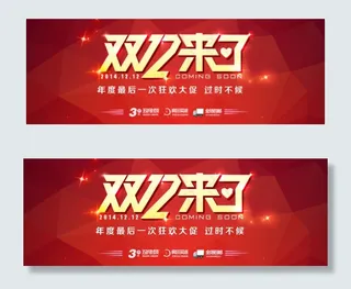 双12海报