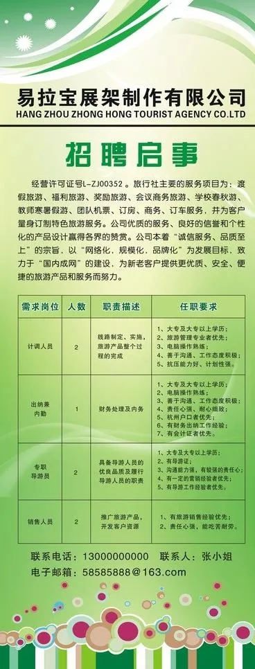 招聘易拉宝图片cdr矢量模版下载