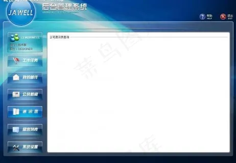 vista效果后台管理系统主界面图片