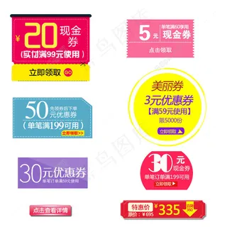 各种优惠券