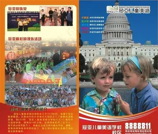 英语培训学校传单