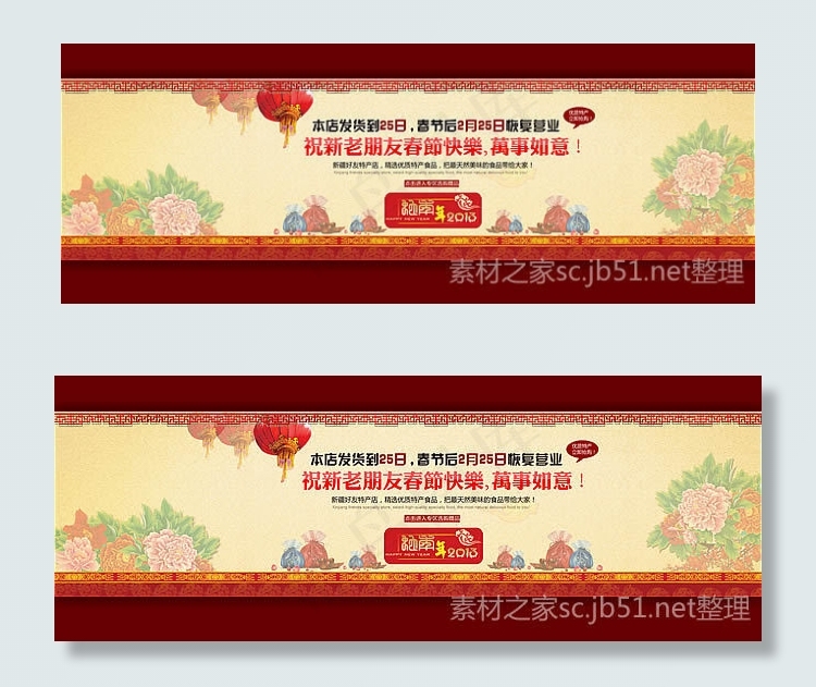 淘宝新年祝福首页全屏海报psd素材