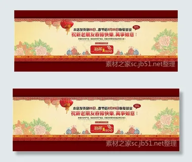 淘宝新年祝福首页全屏海报psd素材