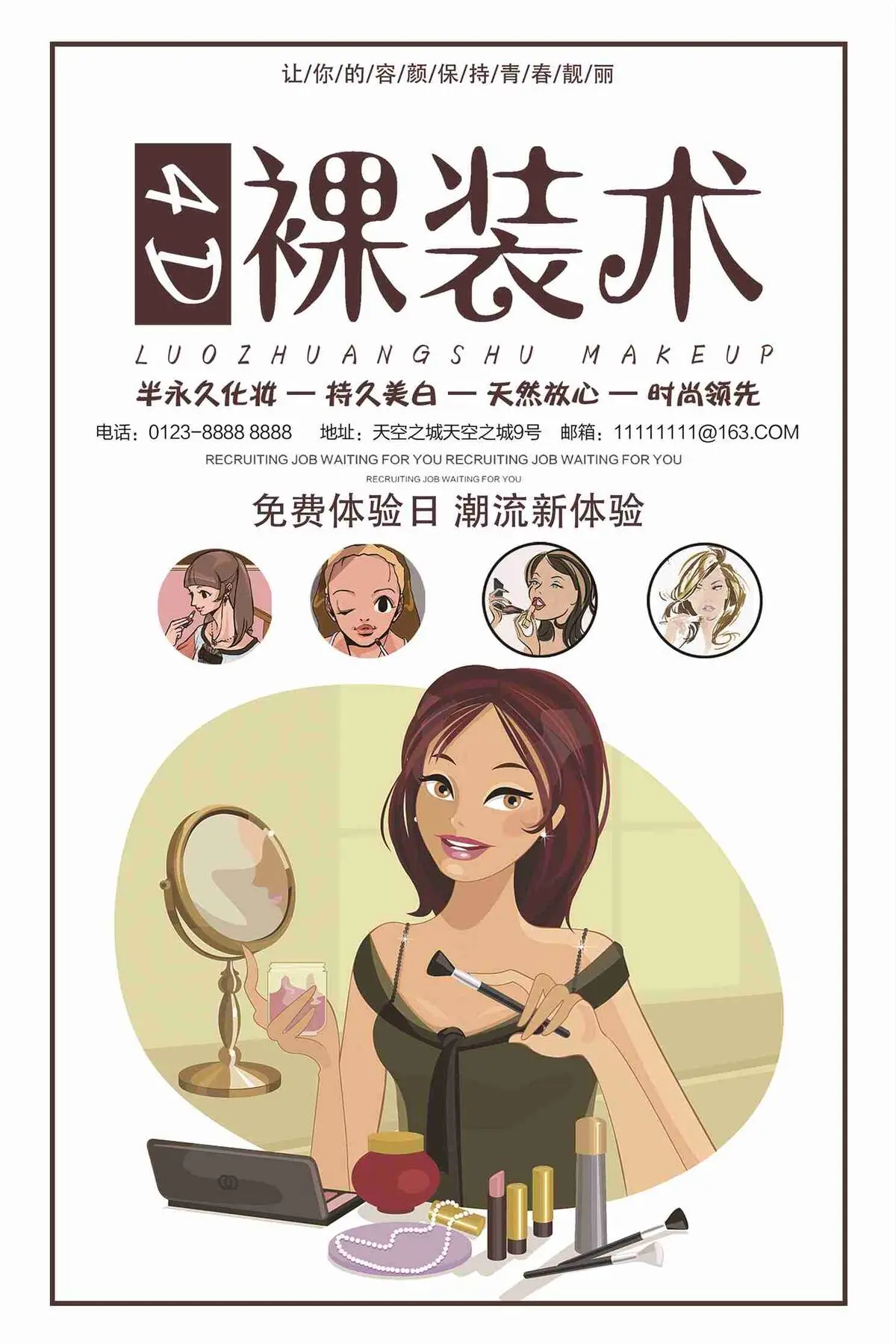 4d裸装术美容海报(7087X10631(DPI:300))psd模版下载