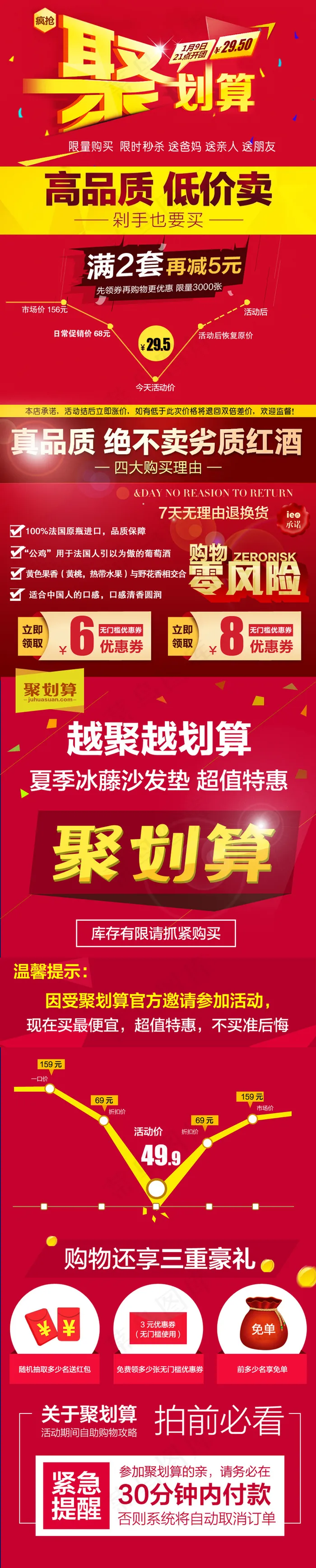 淘宝天猫聚划算淘抢购详情页页头