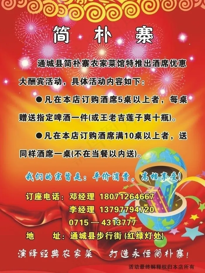 餐厅酒席优惠大酬宾图片cdr矢量模版下载