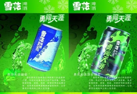 雪花啤酒 内页 画册 设计 勇闯天涯图片 雪花啤酒 内页 画册 设计 勇闯天涯图片