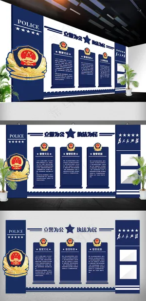 2018年军警文化墙立体警局展板免...