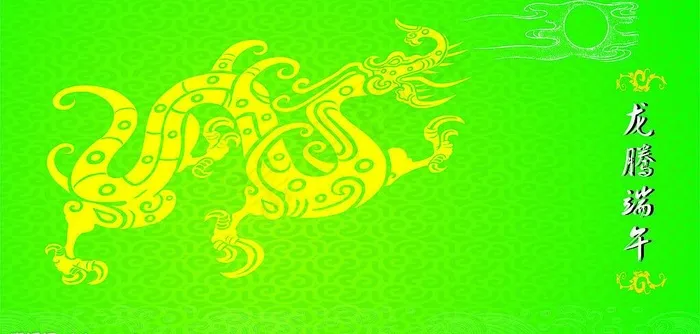 龙腾端午图片cdr矢量模版下载
