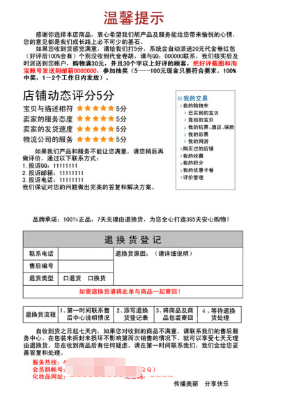 售后服务卡psd模版下载