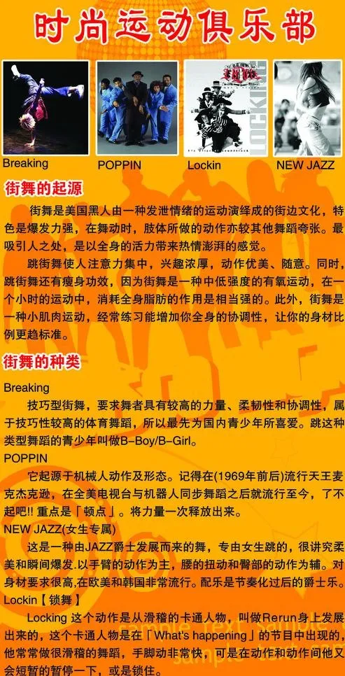 街舞介绍图片psd模版下载