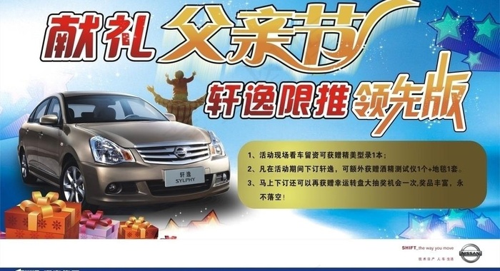 东风日产 献礼父亲节图片