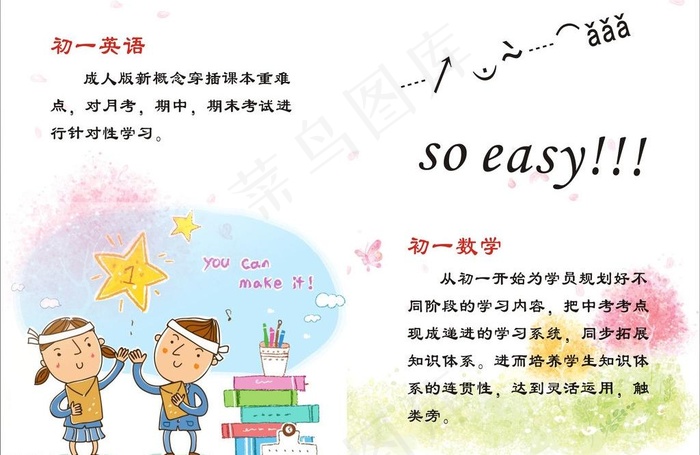开心学吧cdr矢量模版下载