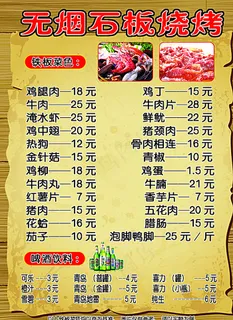 烧烤菜单图片