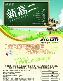 招生宣传单页图片 招生宣传单页图片