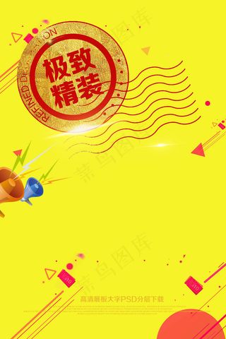 精装修一站式装修宣传单海报