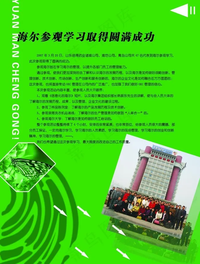 海尔参观学习图片psd模版下载