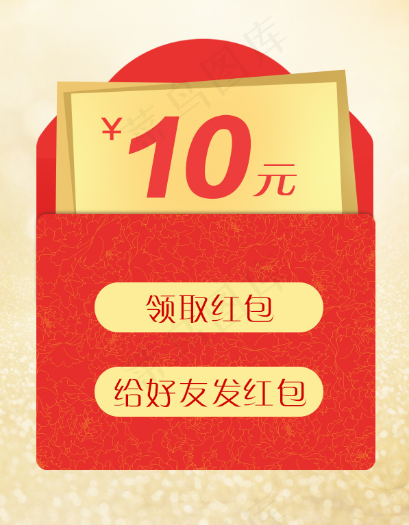 节日红包H5活动小元素