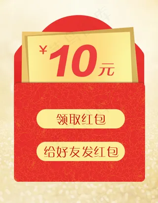 节日红包H5活动小元素