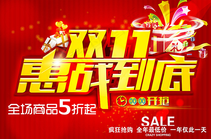 双十一图片psd模版下载