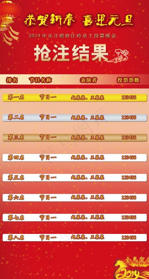 app马年抢注的结果图片psd模版下载