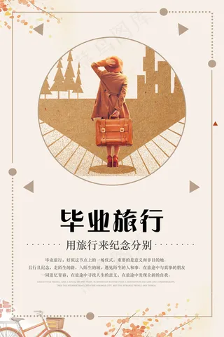 复古毕业旅行季促销海报PSD