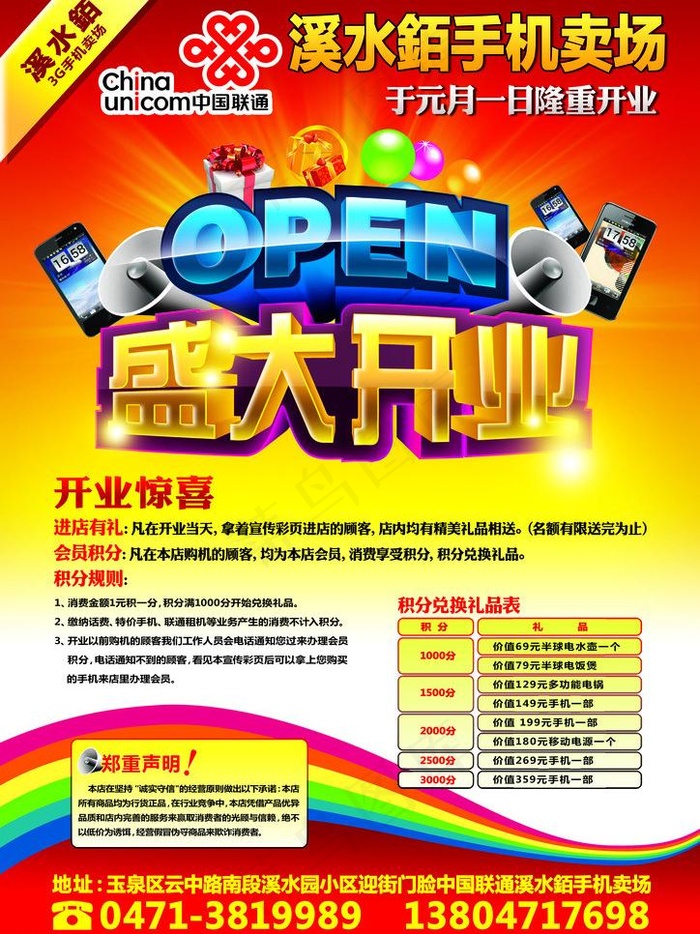 手机卖场dm单图片psd模版下载