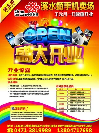 手机卖场dm单图片