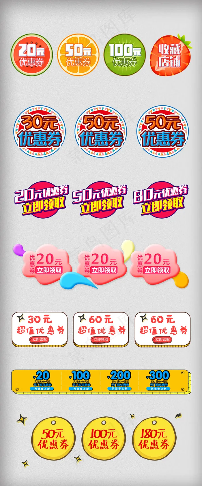 春季上新淘宝促销优惠券PSDpsd模版下载