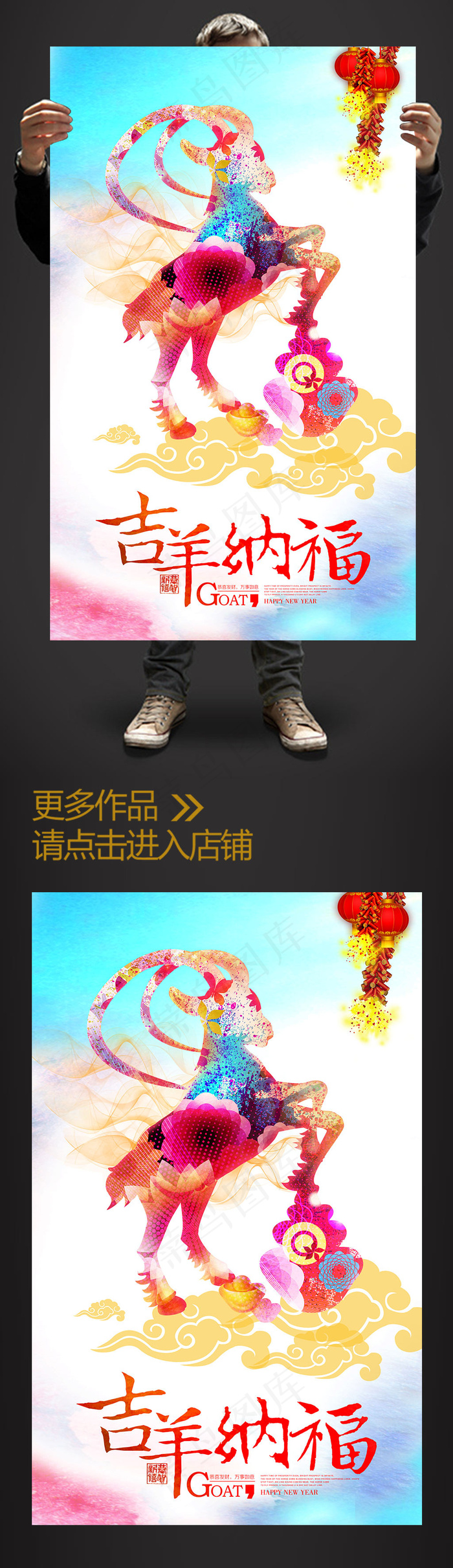 水彩风2015可爱卡通吉羊纳福