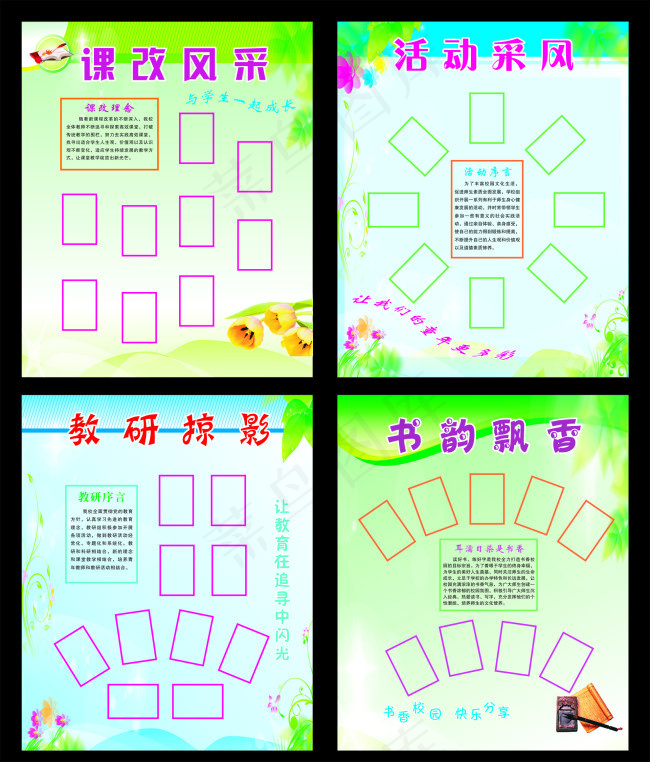 教学展板cdr矢量模版下载