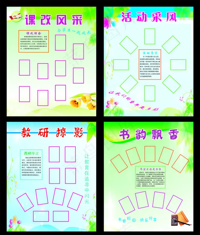 教学展板cdr矢量模版下载