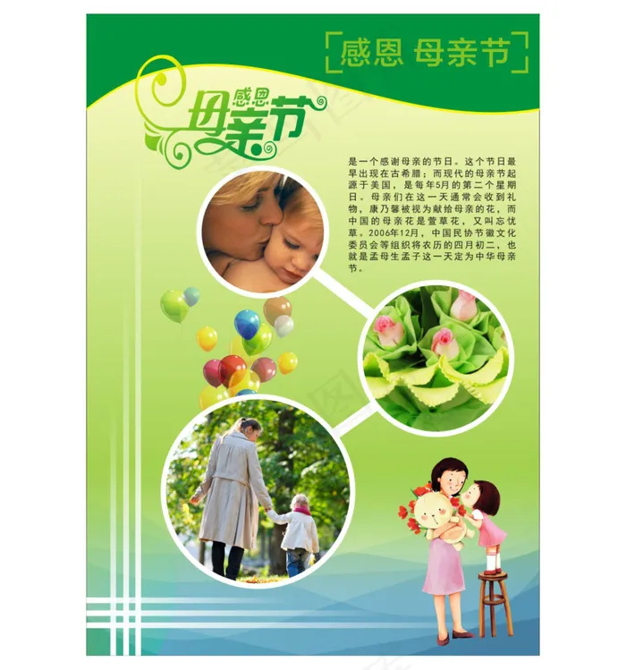 母亲节展板cdr矢量模版下载