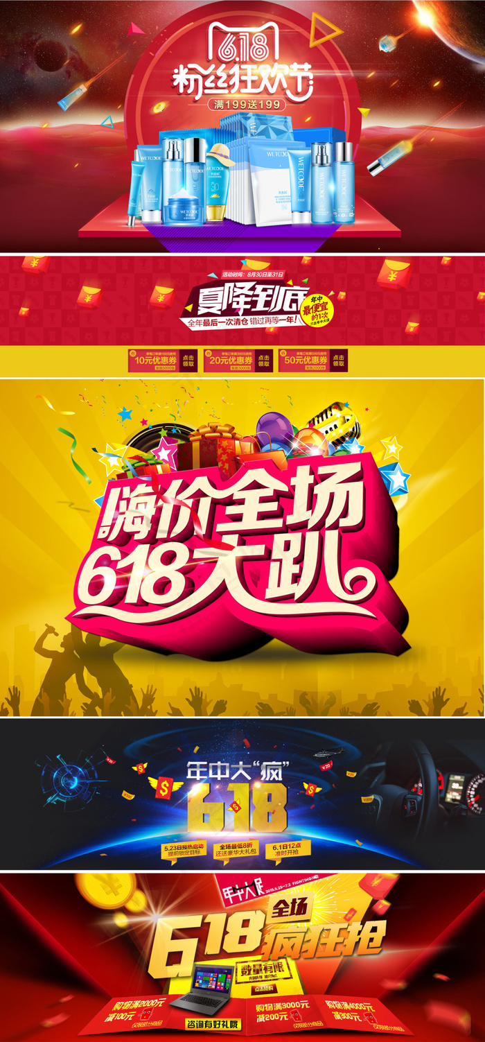 618年中大促(1920X4122(DPI:72))psd模版下载