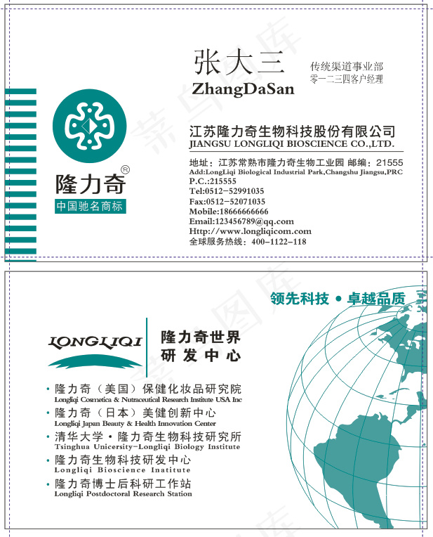 隆力奇名片cdr矢量模版下载