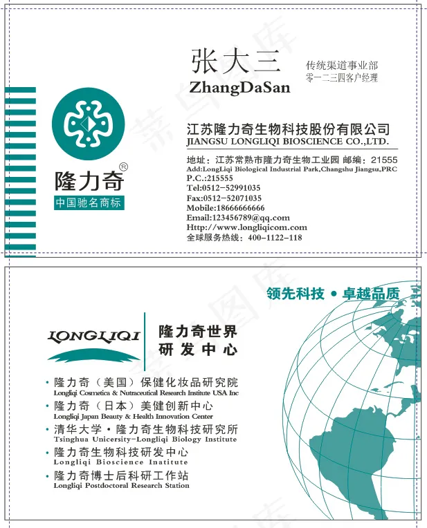 隆力奇名片cdr矢量模版下载