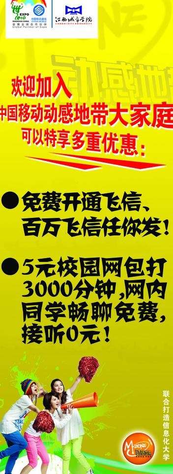 欢迎加入动感地带图片psd模版下载