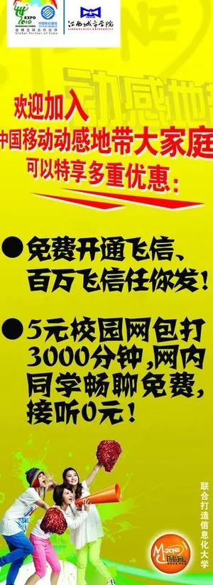 欢迎加入动感地带图片 欢迎加入动感地带图片