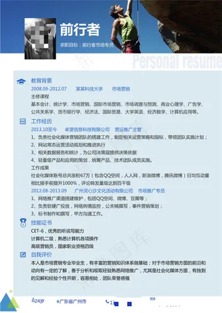 创意简历模板制作