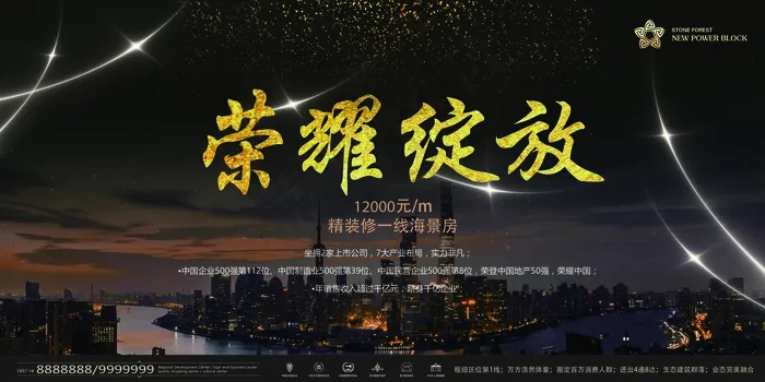 黑金绚丽荣耀绽放房地产展板设计