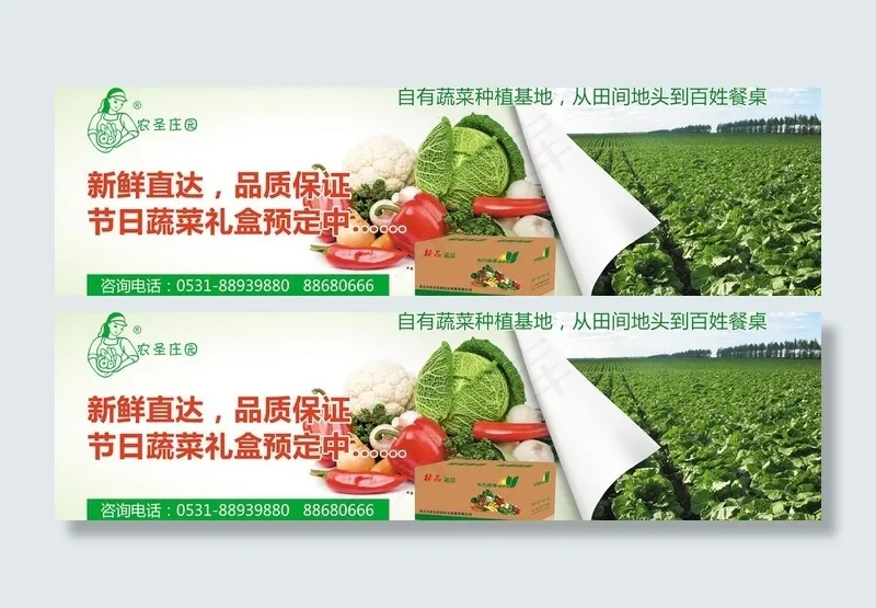 户外蔬菜广告招牌图片(8622X2835(DPI:30))psd模版下载